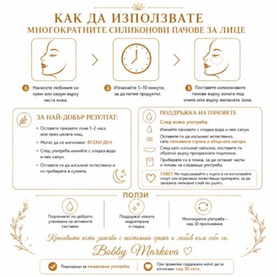Пачове за очи и лице